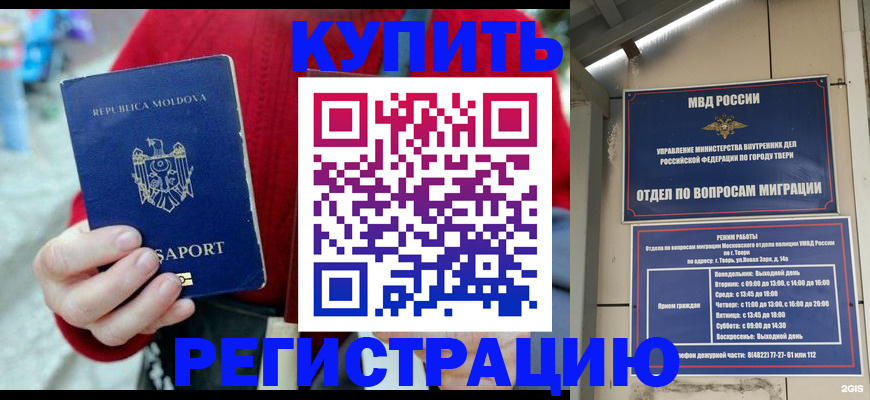 временная регистрация купить в Туймазы