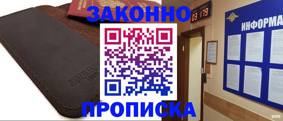прописка для работы в Туймазы
